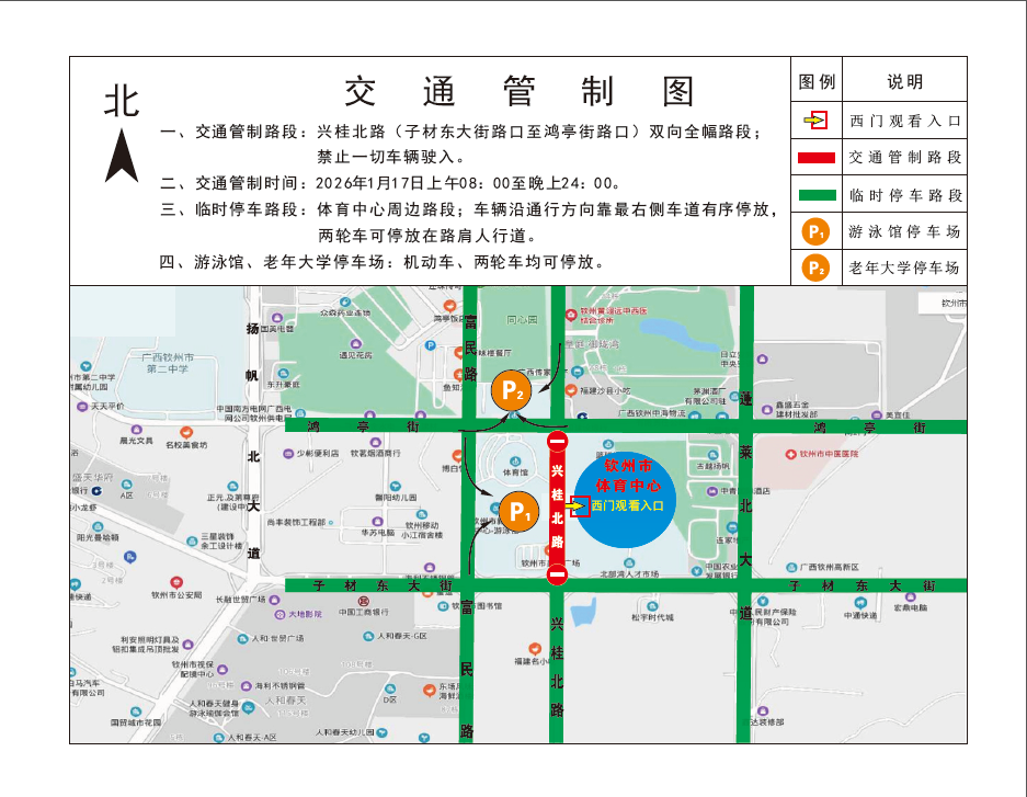 乐鱼体育登录入口-关于“县超”足球联赛期间临时交通管制的通告